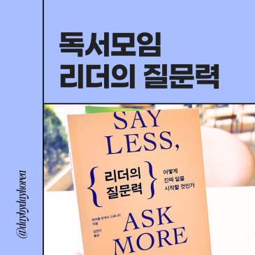 N잡러의 온라인 독서모임 후기 리더의 질문력 플랫폼트리 비즈니스 코칭