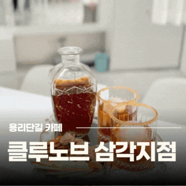용리단길카페 클루노브 삼각지역 조용한 갤러리 분위기
